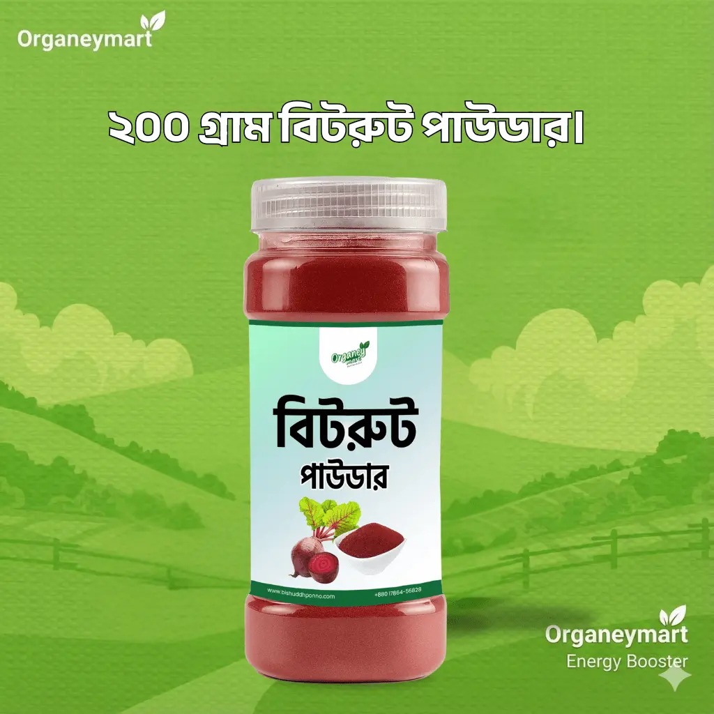 বীট রুট পাউডার উদ্ধার ২০০ গ্রাম (Bit Root Powder)
